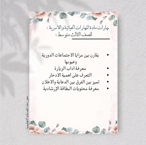 ملف الفاقد التعليمي والخطة العلاجية للمرحلة المتوس...