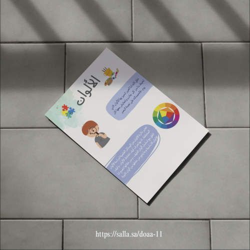 انفوجرافيك الألوان