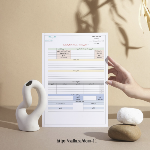 تقرير جلسات المجتمع المهني - فارغ جاهز للكتابه