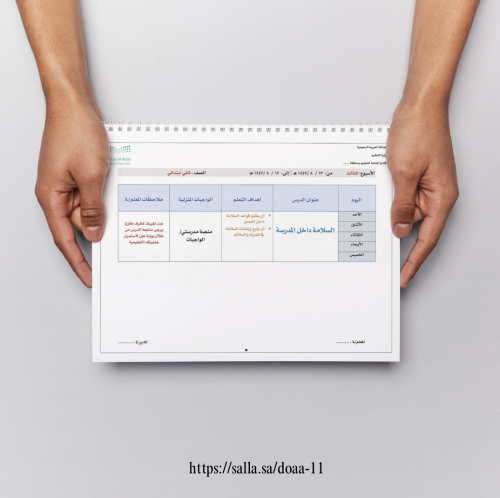 الخطة الاسبوعية - ثاني ابتدائي - (التربية الاسرية)