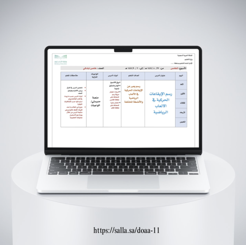 الخطة الاسبوعية - خامس ابتدائي - (التربية الفنية)