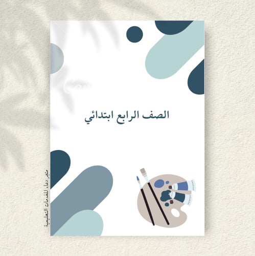 ملف الفاقد التعليمي والخطة العلاجية للصف ٤ و ٥ و ٦...