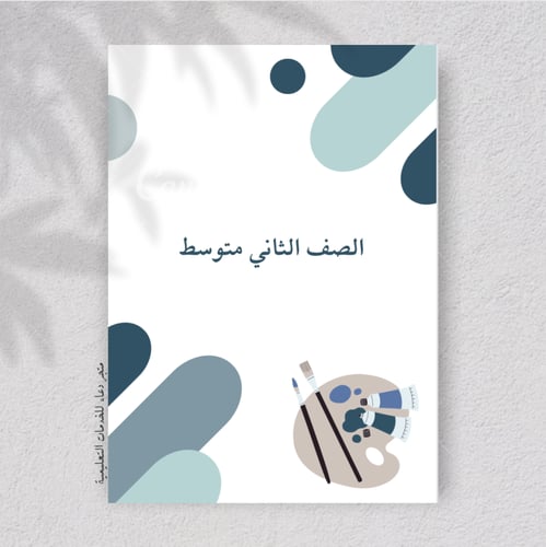 ملف الفاقد التعليمي والخطة العلاجية للمرحلة المتوس...