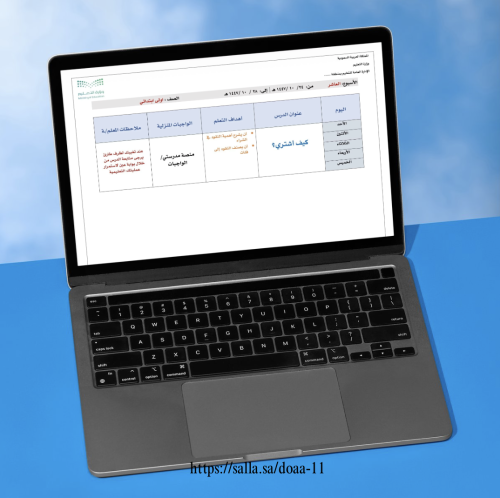 الخطة الاسبوعية - اولى ابتدائي - (التربية الاسرية)