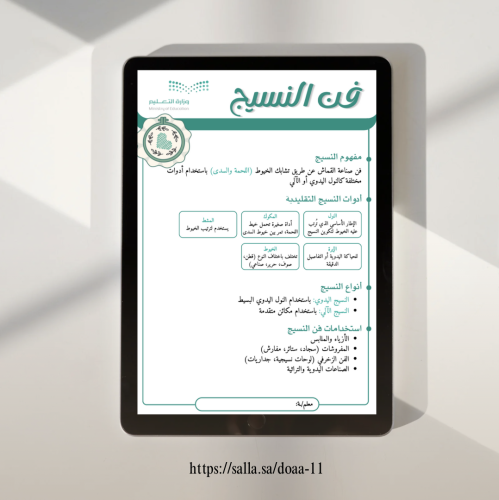 انفوجرافيك فن النسيج