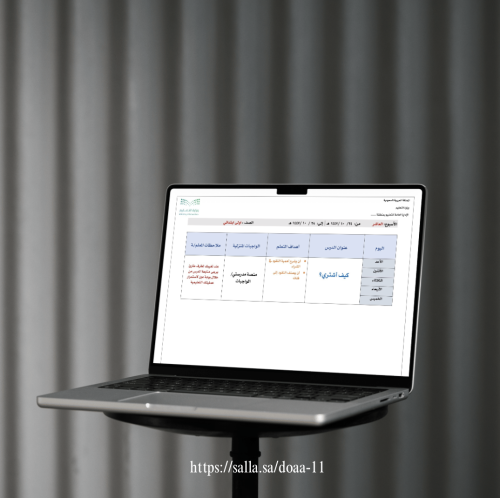 الخطة الاسبوعية - اولى ابتدائي - "التربية الاسرية"