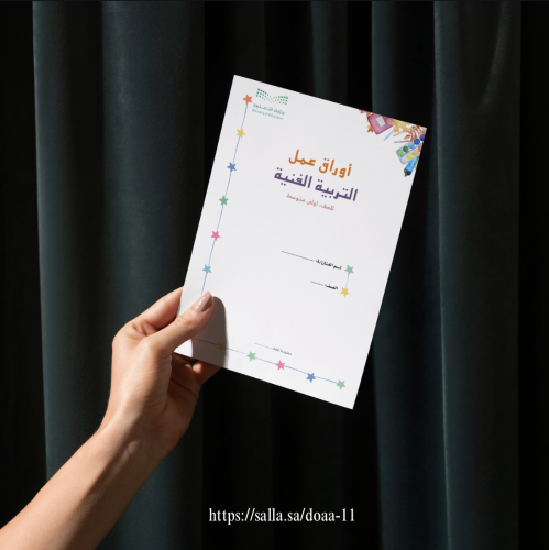 اوراق عمل التربية الفنية - اولى متوسط