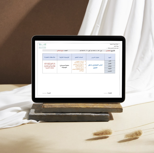 الخطة الاسبوعية - رابع ابتدائي - "التربية الاسرية"
