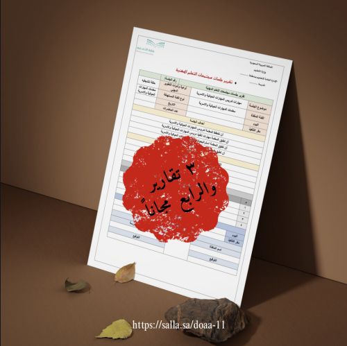 بكج تقرير جلسات المجتمع المهني ، كامل وجاهز للطباع...