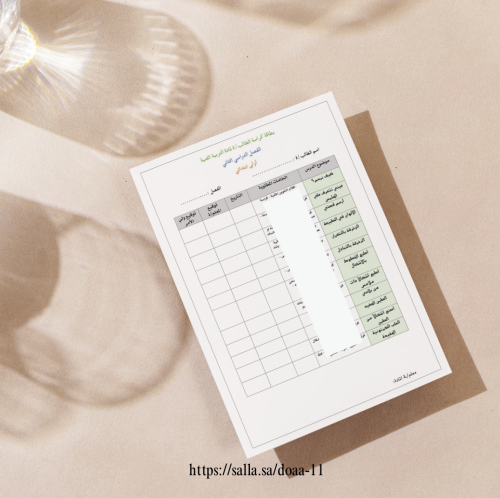 ورقة متابعة الكراسة مع الأدوات المطلوبة لكل درس (أ...