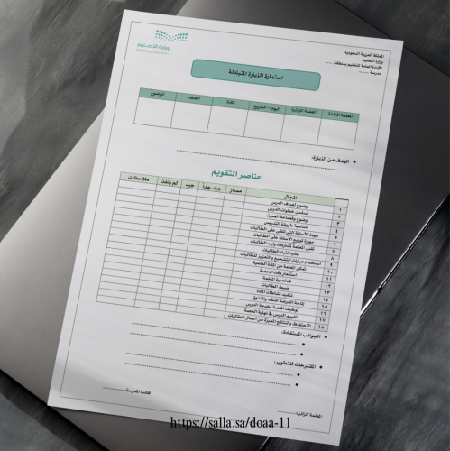 ‎استمارة الزيارة المتبادلة