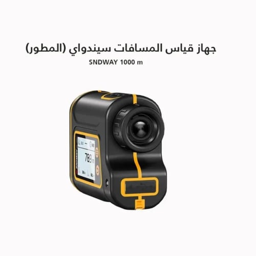 جهاز قياس المسافات سيندواي ( المطور )1000 متر