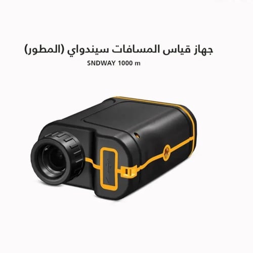 جهاز قياس المسافات سيندواي ( المطور )1000 متر