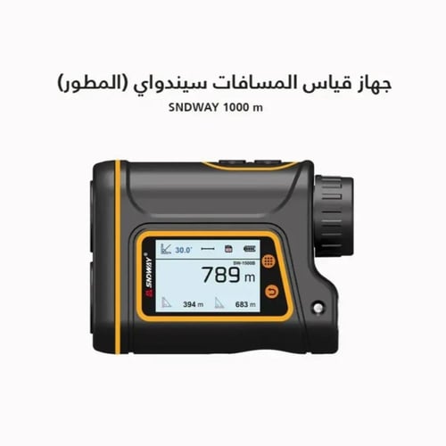 جهاز قياس المسافات سيندواي ( المطور )1000 متر