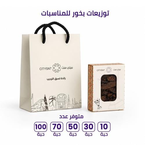 توزيعات بخور للمناسبات شامل أكياس مميزة