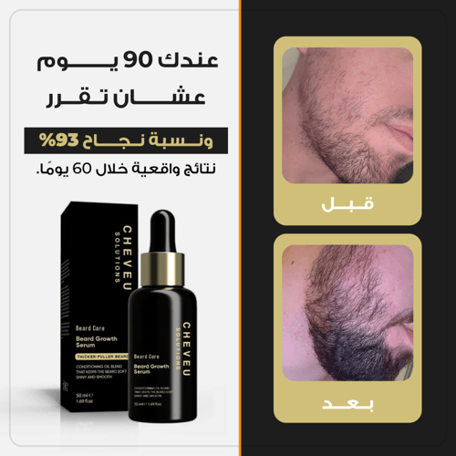 مجموعة نمو اللحية | إمداد لمدة 90 يومًا مع 5% أفين...