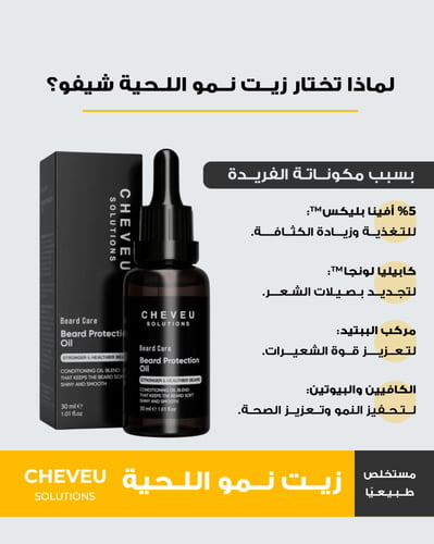 زيت نمو اللحية مع دينسي بيرد™، إكليل الجبل، والزيو...