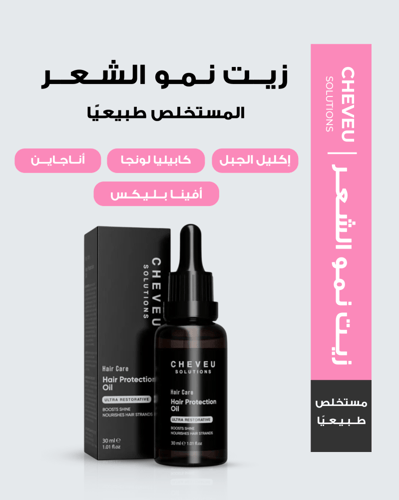 زيت نمو الشعر مع إكليل الجبل، أناجاين™، كابيليا لو...