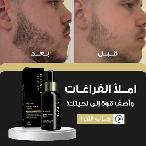 مجموعة نمو اللحية | إمداد لمدة 90 يومًا مع 5% أفين...