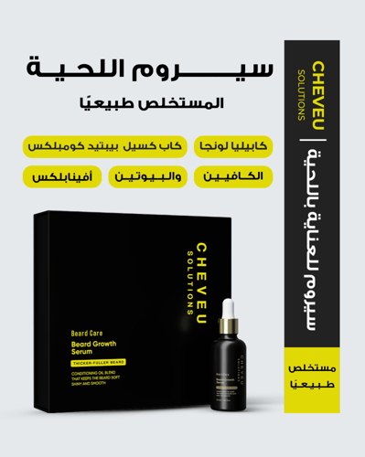 مجموعة نمو اللحية | إمداد لمدة 90 يومًا مع 5% أفين...