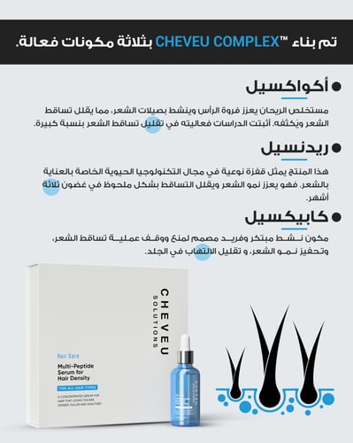 مجموعة شيفو الشاملة للعناية بالشعر واللحية