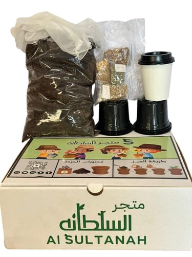 باكدج السلطانة 4 بوكس ( لتعليم الزراعة للأطفال بطر...