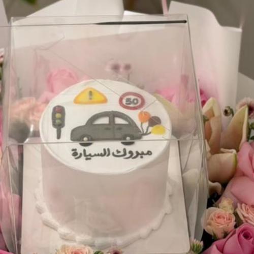 طلب خاص باقة وكيك