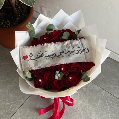 طلب خاص بوكيه مع عبارة