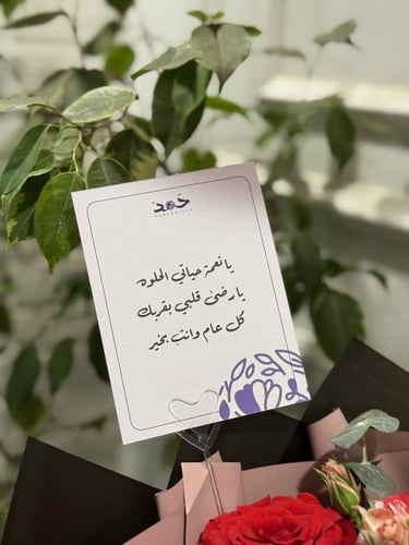 هدية يوم ميلاد - BIRTHDAYGIFT