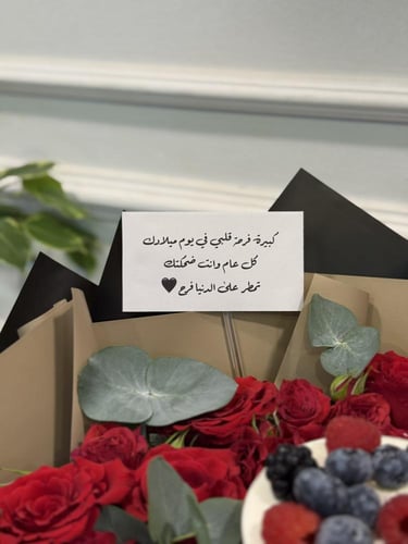 هدية يوم ميلاد - BIRTHDAYGIFT