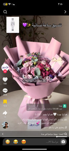 طلب خاص ساعة وتنسيق باقة