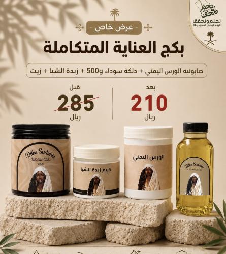 Ramadan package: black massage paste 500g + Yemeni...