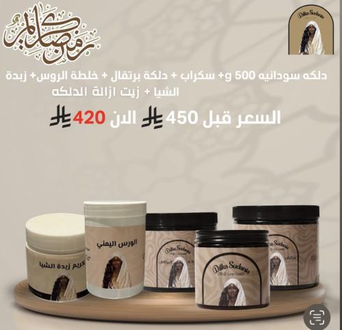 بكج رمضان المتكامل