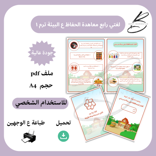 لغتي رابع معاهدة الحفاظ ع البيئة الترم ١