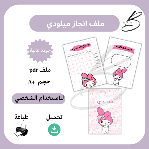 ملف انجاز ميلودي