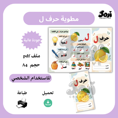 مطوية حرف ل