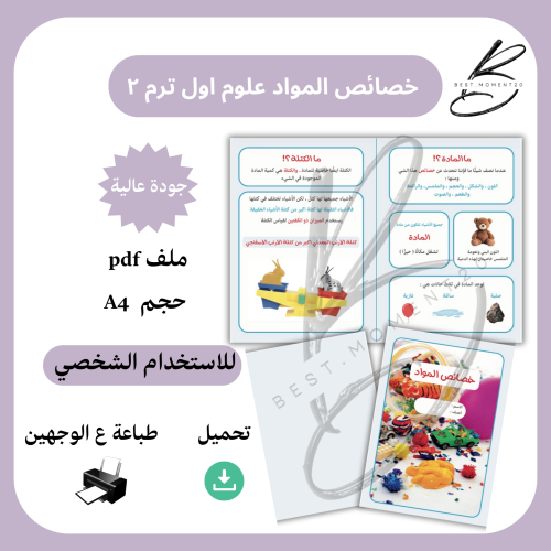 خصائص المواد علوم اول ترم ٢