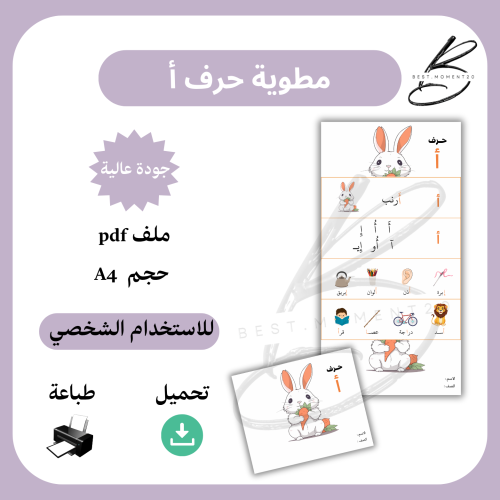 مطوية حرف أ