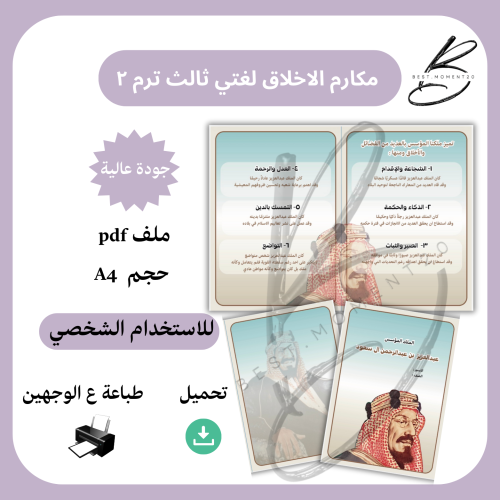 مكارم الاخلاق لغتي ثالث ترم ٢