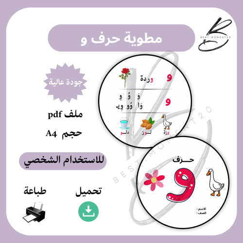 مطوية حرف و