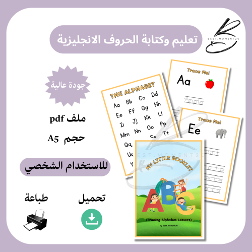 كتاب تعليم الحروف الانجليزية