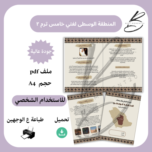 المنطقة الوسطى لغتي خامس ترم ٢