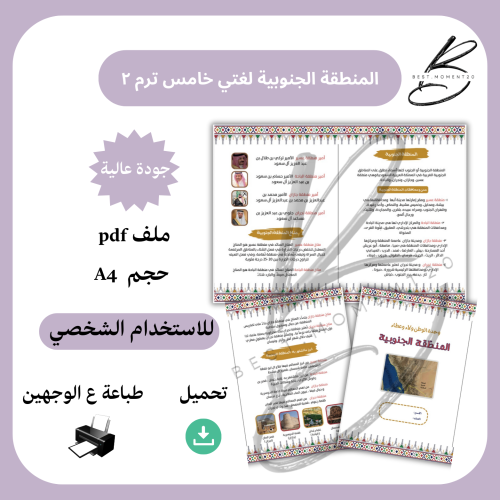 المنطقة الجنوبية لغتي خامس ترم ٢