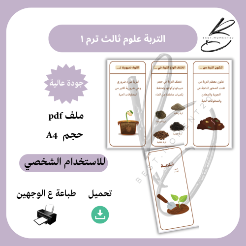 التربة والمعادن والصخور علوم ثالث ترم ١