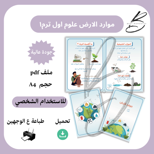 موارد الارض علوم اول ترم ١