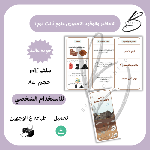 الاحافير والوقود الاحفوري علوم ثالث ترم ١