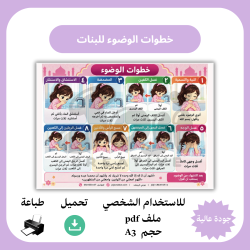 خطوات الوضوء للبنات