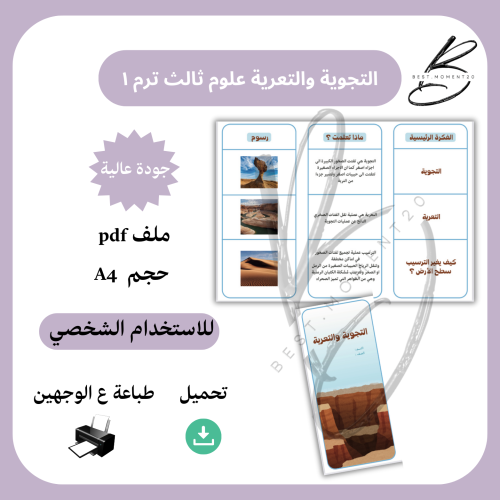 التجوية والتعرية علوم ثالث ترم ١