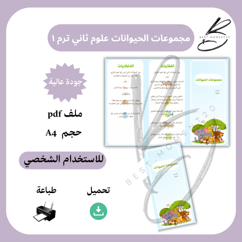 مجموعات الحيوانات الحيوانات الفقارية واللافقارية ع...