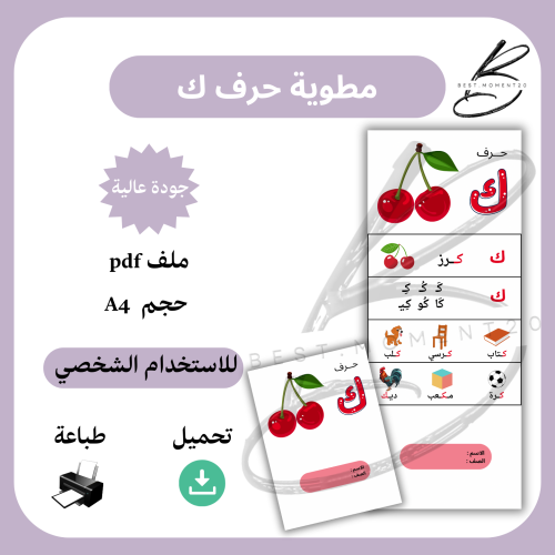 مطوية حرف ك كرز